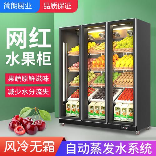 水果保鲜柜水果店风幕柜商用超市蔬菜冷藏展示柜网红冰柜